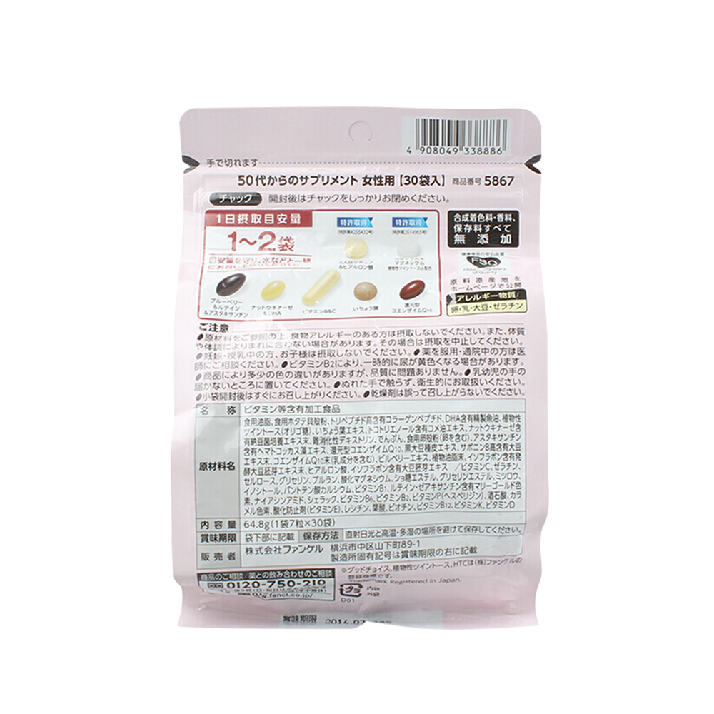 天猫国际进口超市日本FANCL/ 芳珂50岁女性综合维生素营养日本保健品 30袋30天量*31