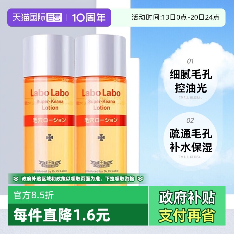 【自营】Dr.Ci:Labo城野医生毛孔细致化妆水50ml*2瓶旅行装爽肤水