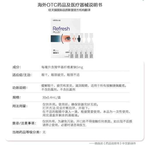 【自营】澳洲进口Refresh滴眼液无防腐剂眼药水干眼缓解眼部疲劳 - 图3