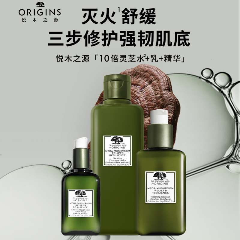 【自营】origins /悦木之源灵芝强韧 天猫国际自营全球超级店面部护理套装