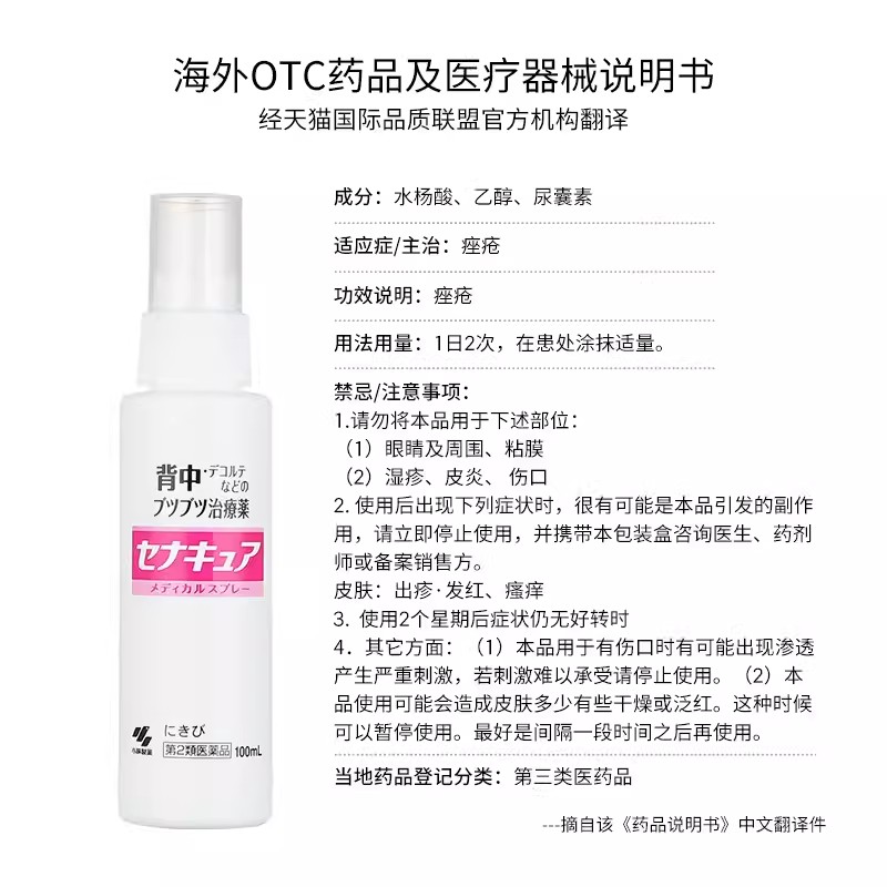 【自营】日本小林制药背部祛痘痘喷剂100ml 皮肤修复喷雾祛痘膏