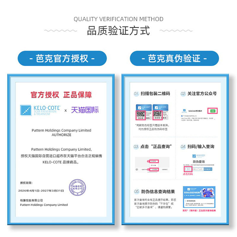 【自营】KeloCote 芭克巴克疤克祛疤膏疤痕修复旗舰店官方正品15g