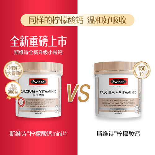 Swisse/斯维诗娘娘钙VD柠檬酸钙补钙孕妇钙片150片成人维生素孕期 Swisse/斯维诗娘娘钙VD柠檬酸钙补钙孕妇钙片150片成人维生素孕期