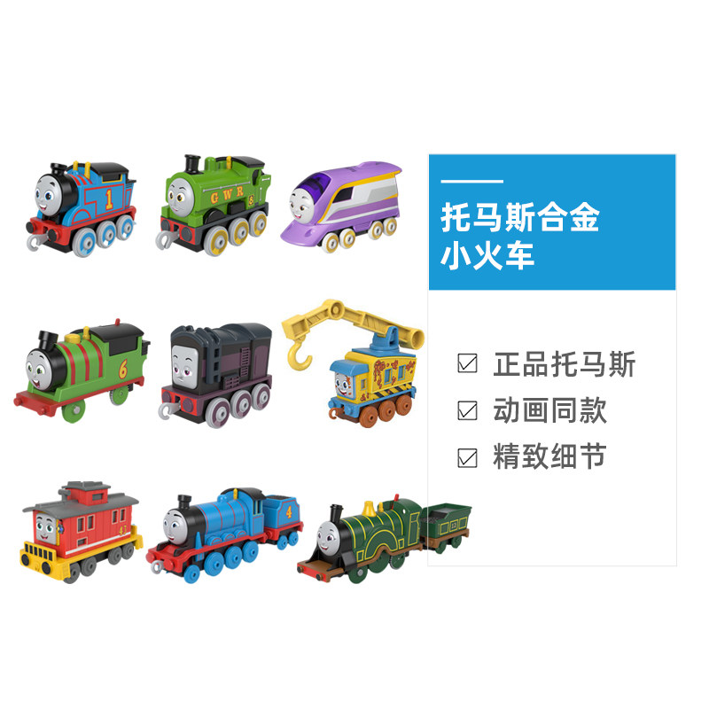 【自营】托马斯合金小火车全套培西卡娜桑迪健司男孩生日玩具车厢,淘宝优惠券,粉丝福利购,淘宝优惠卷