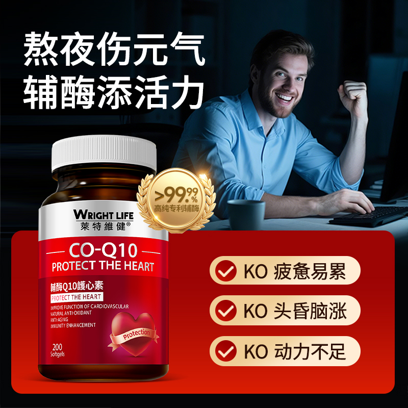 【自营】【k姐推荐】香港莱特维健辅酶q10软胶囊官方正品2瓶装