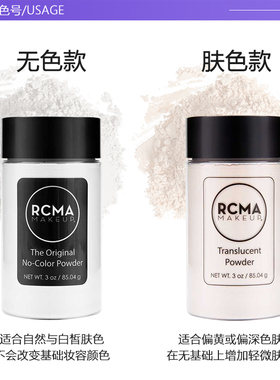 rcma美国黑胡椒散粉85g持久定妆