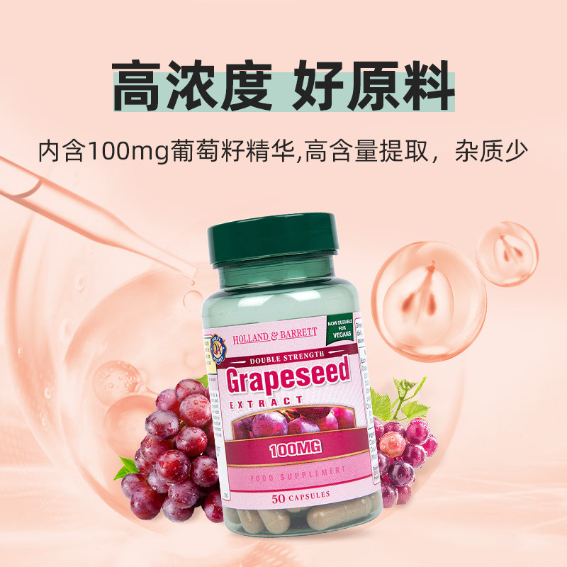 【自营】英国hb荷柏瑞复合型精华胶囊 天猫国际自营全球超级店葡萄籽提取物