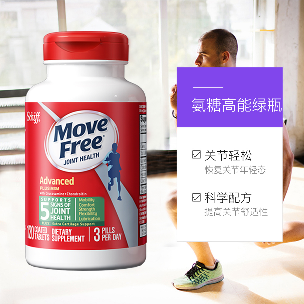 天猫国际进口超市【薇娅推荐】MoveFree益节氨糖维骨力软骨素加钙舒缓关节120粒3