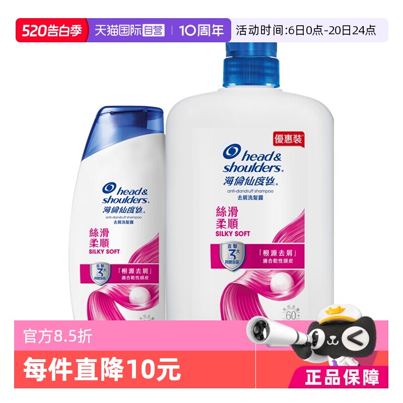 【自营】海伦仙度丝海飞丝洗发水去屑1000ml+赠品200ml止痒控油