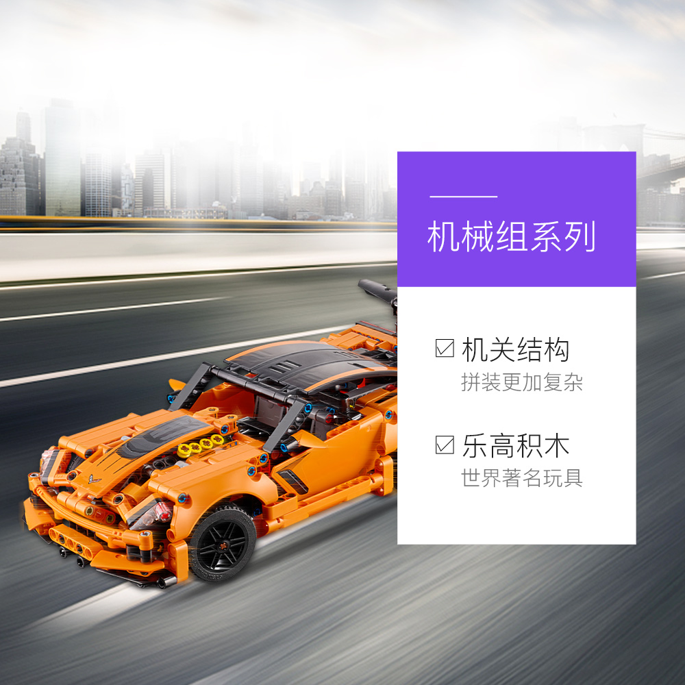 天猫国际进口超市【直营】丹麦乐高进口积木机械组系列雪佛兰ZR1跑车420933