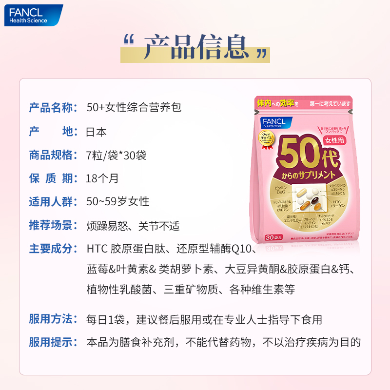 【自营】FANCL50岁女性复合维生素营养30袋30天量*3保健品营养素 - 图3