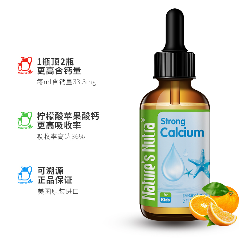 美国莱思纽卡(Nature's Nutra)婴幼儿补钙滴剂(0岁以上) 60ml*2-图3