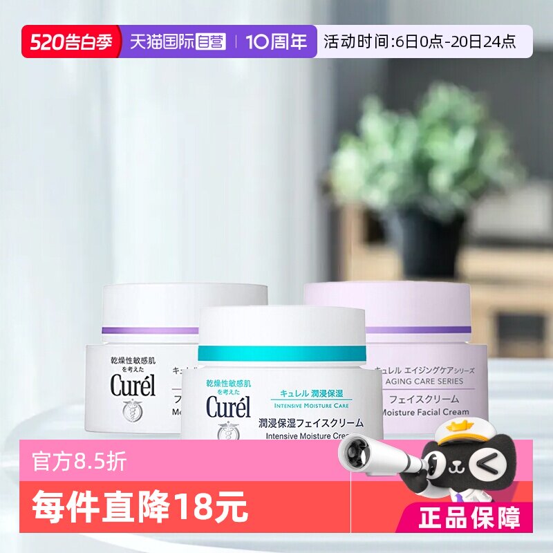【自营】Curel珂润保湿霜补水润肤霜酰胺乳霜面霜进口护肤品40g