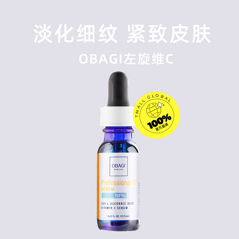 【自营】OBAGI/欧邦琪左旋维C10%12.5ml精华淡纹高浓保湿乳液修护 - 图0