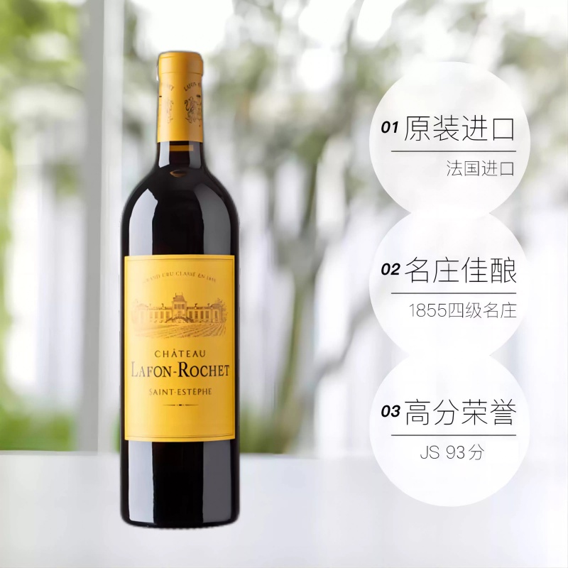 【自营】CHATEAU LAFON ROCHET/拉芳罗榭2017干红葡萄酒750ml/瓶