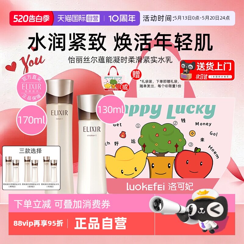 【自营】Elixir怡丽丝尔黑金水乳套装蕴能凝时爽肤水乳液滋润清爽