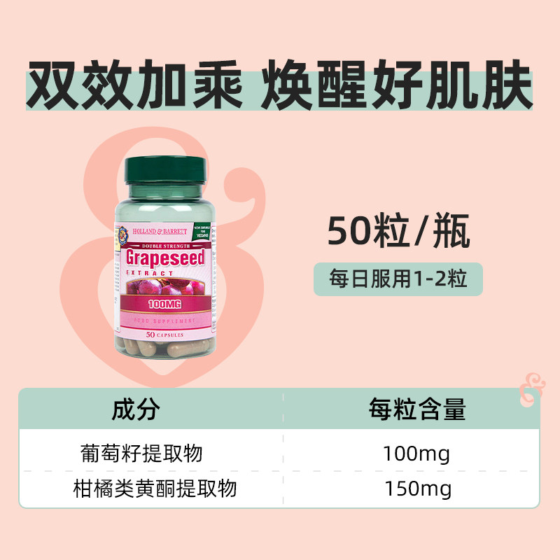 【自营】英国hb荷柏瑞复合型精华胶囊 天猫国际自营全球超级店葡萄籽提取物
