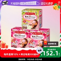 (self-employed) flower king steam eyewear to relieve eye fatigue 12 pieces * 3 boxes Japan Eye patch eye cover eye fever