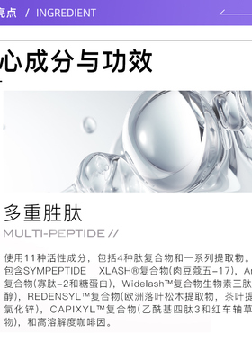 TheOrdinary多肽睫毛增长精华