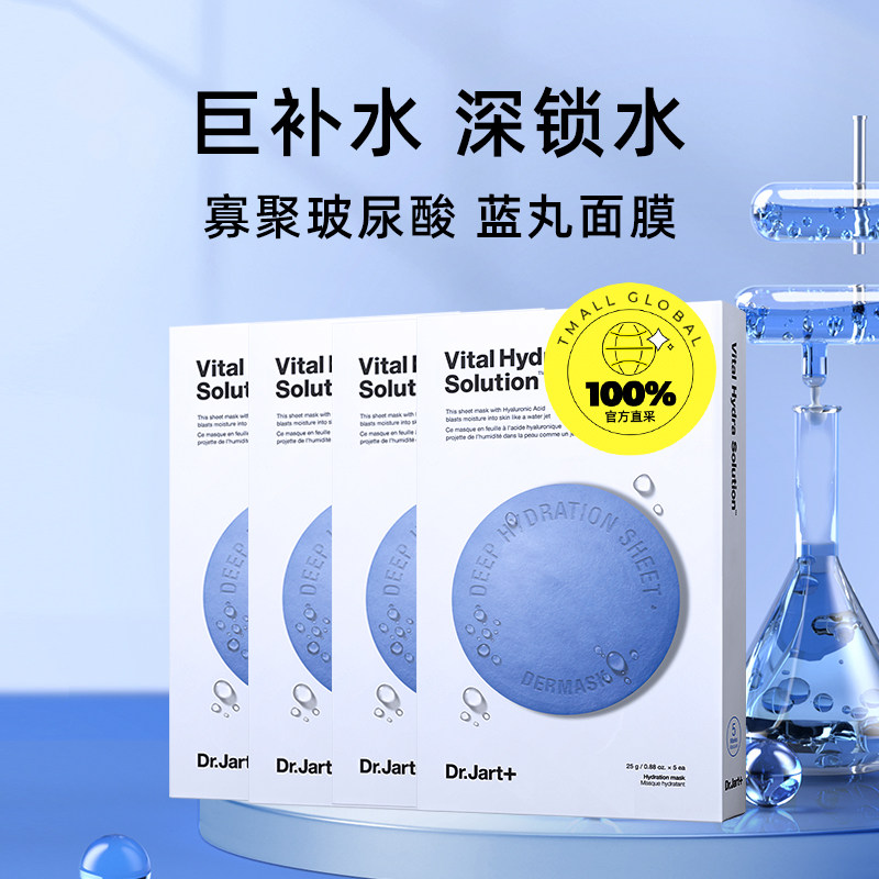 【自营】 Dr.Jart+蒂佳婷药丸面膜补水舒缓4盒蓝色绿色保湿面膜贴