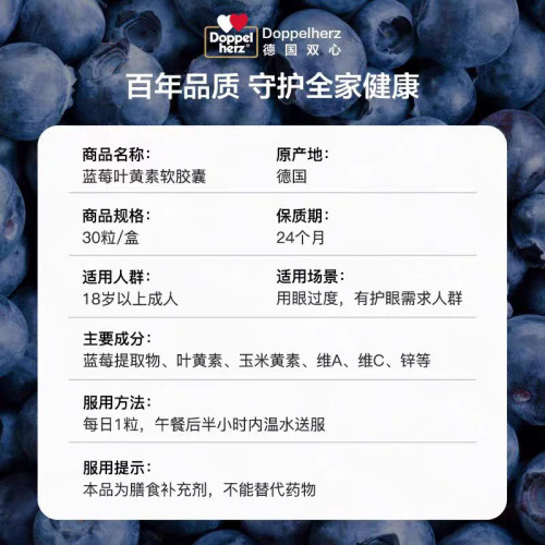 【自营】德国进口双心中老年成人专用蓝莓越橘叶黄素护眼软胶囊*2 - 图3