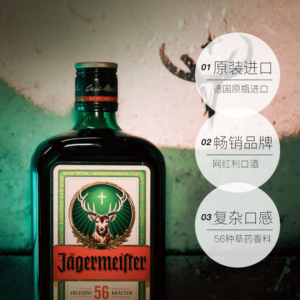 德国进口，Jagermeister 野格 圣鹿利口酒 700ml