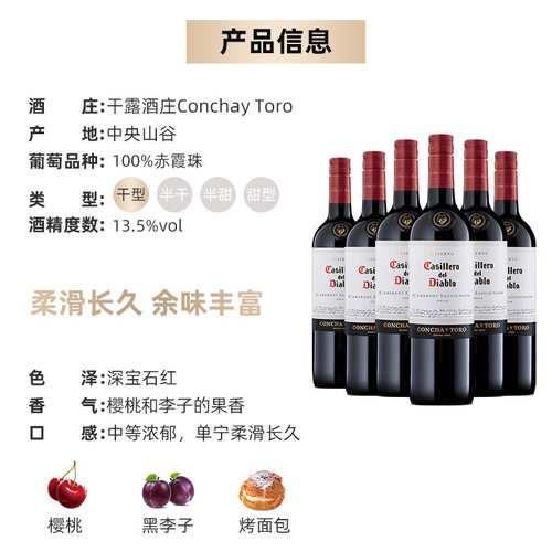 【自营】智利原瓶进口红酒整箱 干露红魔鬼赤霞珠红葡萄酒750ml*6 - 图2