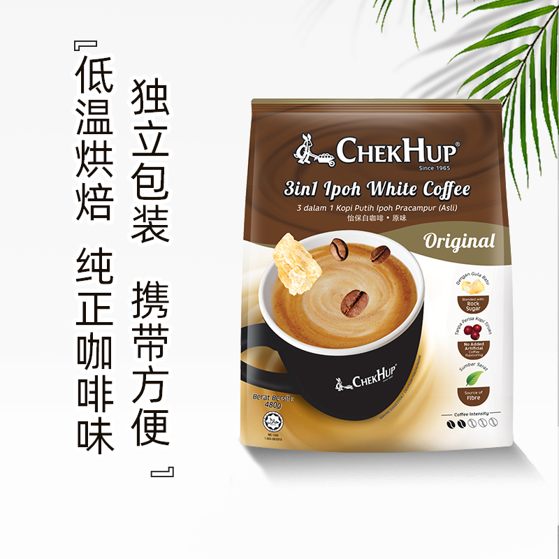 【自营】马来西亚进口 泽合怡保白咖啡三合一原味480g/袋提神袋装