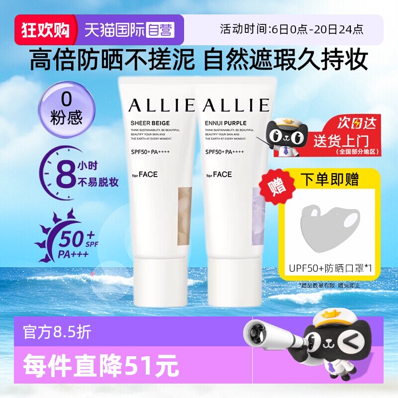 【自营】ALLIE/皑丽修颜防晒霜水凝乳隔离控油持妆提亮肤色妆前乳