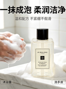 【自营】Jo Malone London/祖玛珑香氛沐浴露蓝风铃英国梨100ml