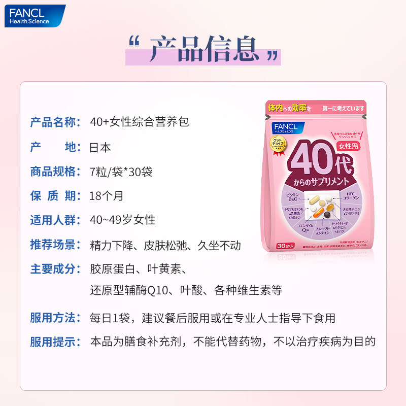 【自营】日本FANCL女性40岁综合维生素营养包30袋*2包复合元素,淘宝优惠券,粉丝福利购,淘宝优惠卷