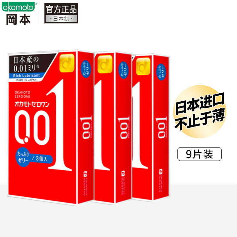 【自营】冈本001避孕套200%超薄0.01安全套3只装*3盒男用润滑避孕 - 图0
