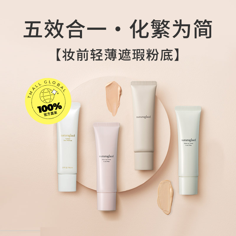 【自营】Naturaglace/