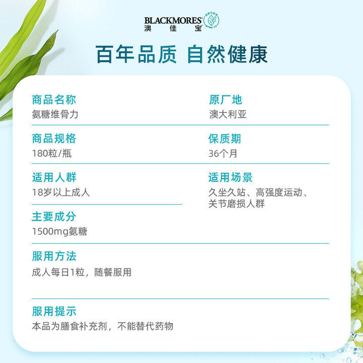 【自营】澳洲blackmores氨糖维骨力 天猫国际自营全球超级店氨基葡萄糖