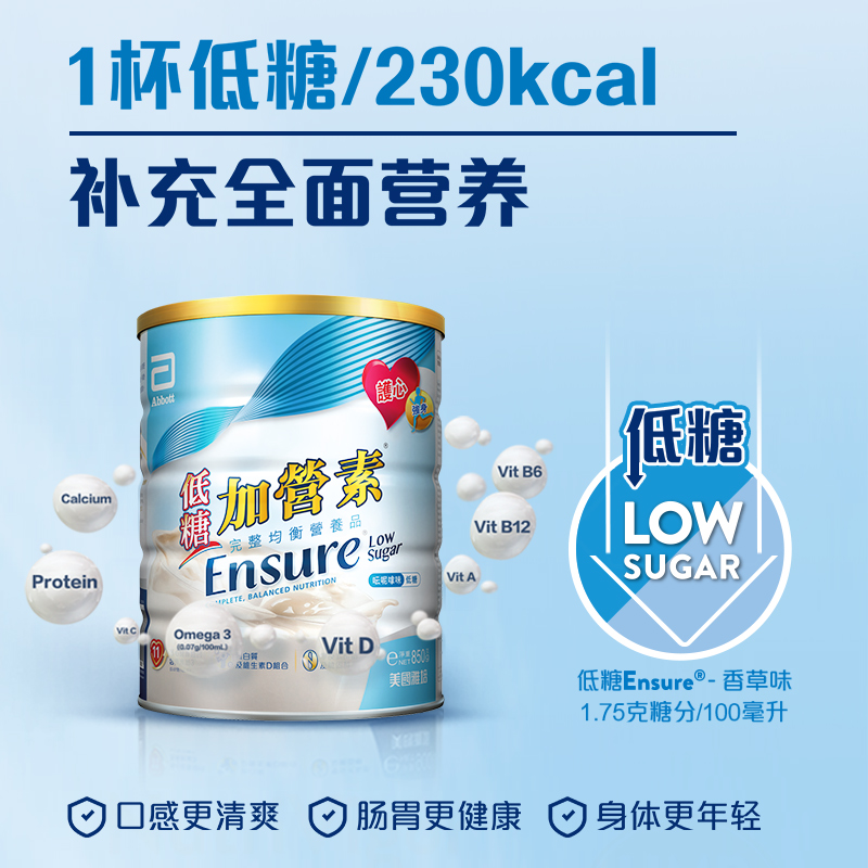 【自营】港版雅培低糖金装加营素成人中老年营养奶粉香草850g*3罐
