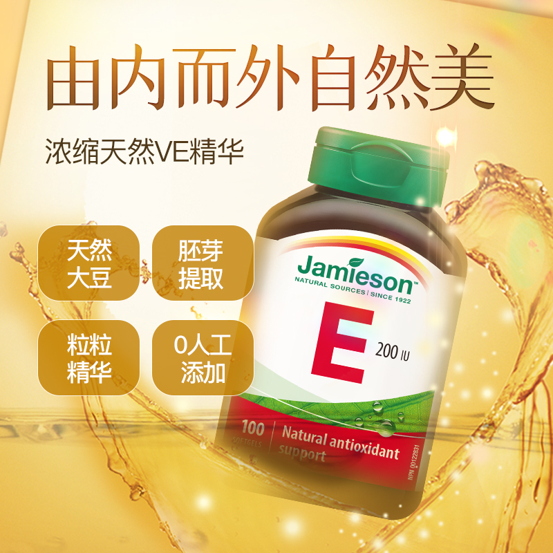 【自营】3瓶*Jamieson健美生维生素E软胶囊100粒 200IU加拿大进口