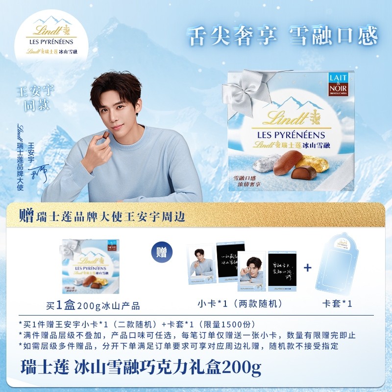 【自营】Lindt瑞士莲冰山雪融牛奶混合巧克力礼盒200g糖果伴手礼,淘宝优惠券,粉丝福利购,淘宝优惠卷
