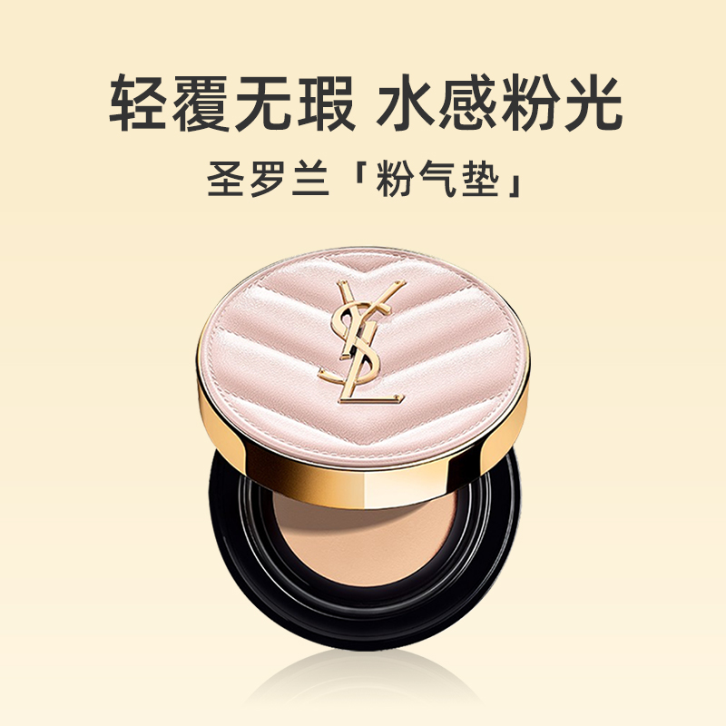 YSL圣罗兰粉气垫B10#5g旅行装