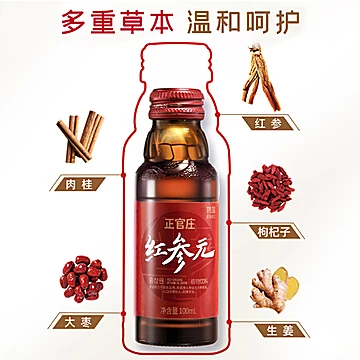 正官庄红参液人参红参元饮品100ml*30瓶[85元优惠券]-寻折猪