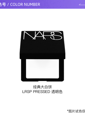 Nars/娜斯轻透蜜粉饼1.8g