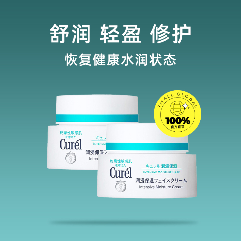 【自营】Curel珂润保湿面霜40g*2补水保湿修护干燥敏感肌神经酰胺主图0