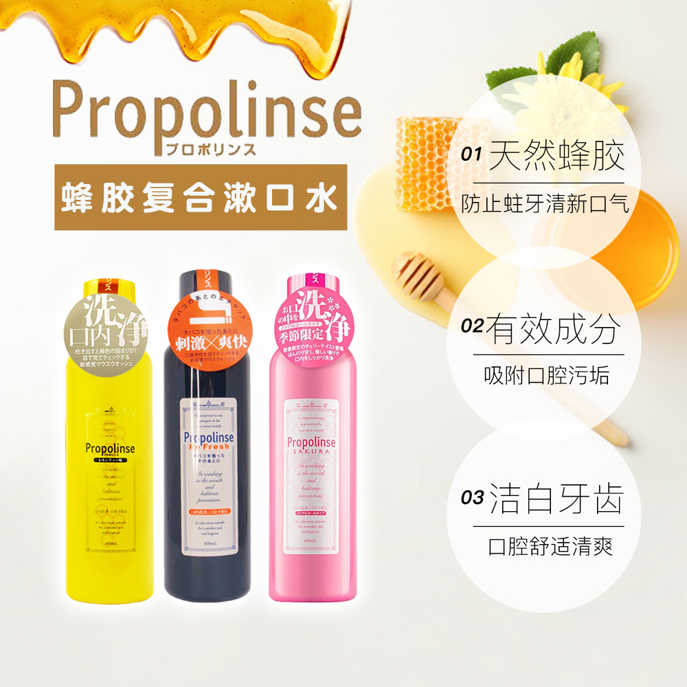 【自营】Propolinse比那氏蜂胶复合漱口水600ml*2瓶口腔清新护理