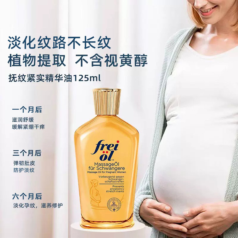 【自营】freiol福来油孕妇淡化妊娠纹按摩油防护油身体乳200ml