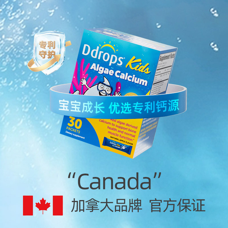 【自营】Ddrops滴卓思婴幼儿补钙非液体钙儿童专用天然海藻钙粉