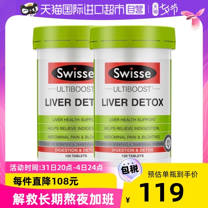 澳洲进口，解酒护肝常备：120片x2瓶 Swisse 奶蓟草护肝片