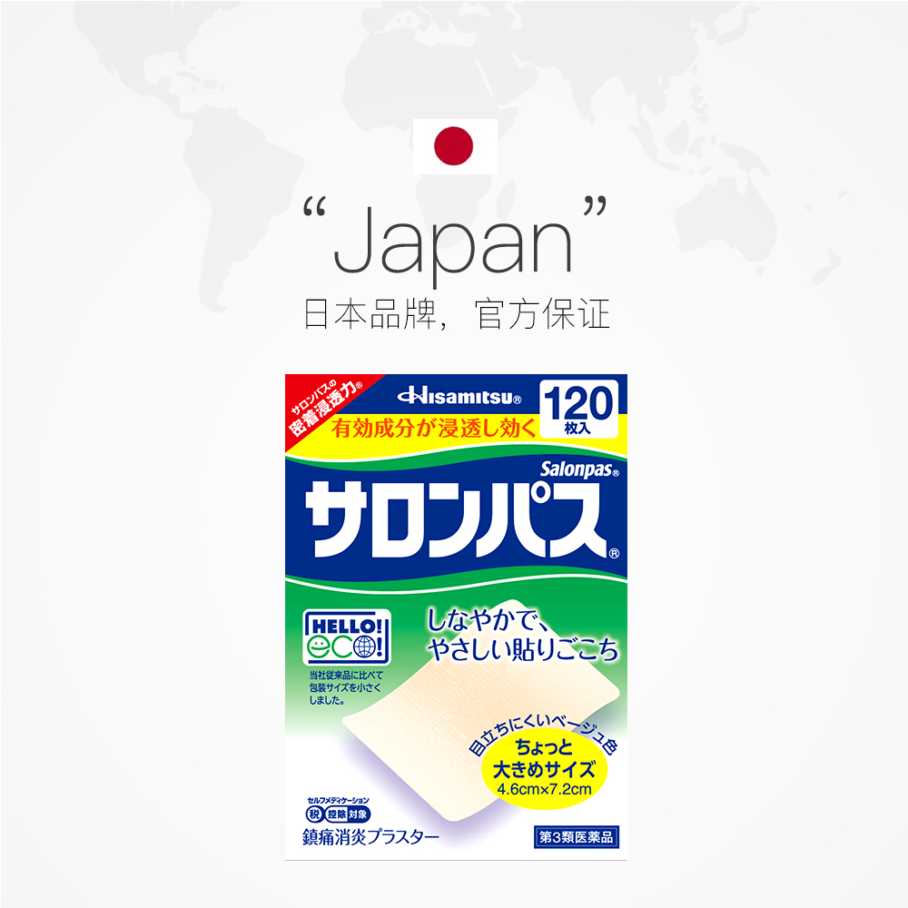 【自营】日本久光制药撒隆巴斯镇痛贴消炎肩痛腰痛肌肉疼痛120贴-图2