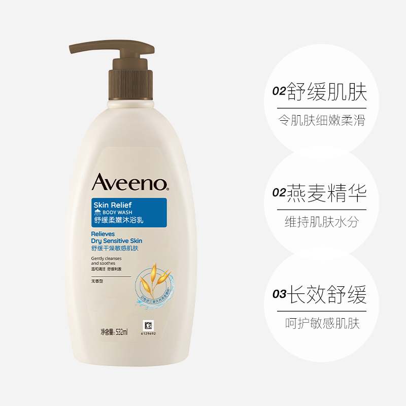 【自营】Aveeno/艾惟诺舒缓柔嫩沐浴露/乳532ml孕妇保湿香型滋润 - 图3