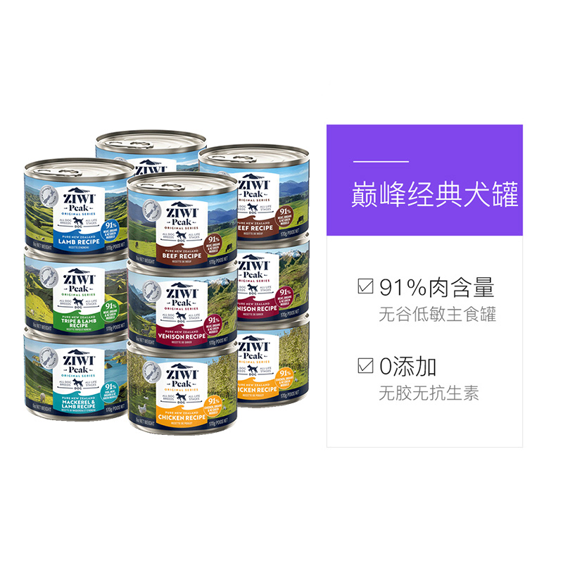 【自营】Ziwi巅峰狗罐头零食湿粮全阶狗主食湿粮罐头170g*12罐-图3