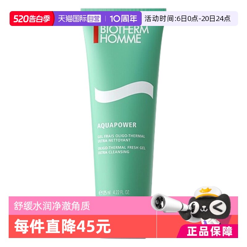 【自营】BIOTHERM碧欧泉男士水动力洁面膏125ml洗面奶清爽清洁男