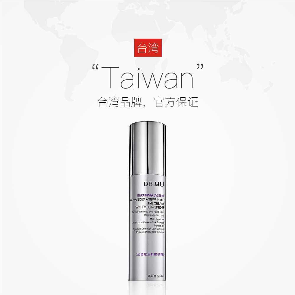 天猫国际进口超市DR．WU/达尔肤全能赋活眼霜15ML淡化细纹紧致眼周黑眼圈眼部精华2